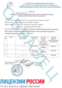 Образец выписки заседания экзаменационной комиссии (Работа на высоте подмащивание) Егорьевск Обучение работе на высоте